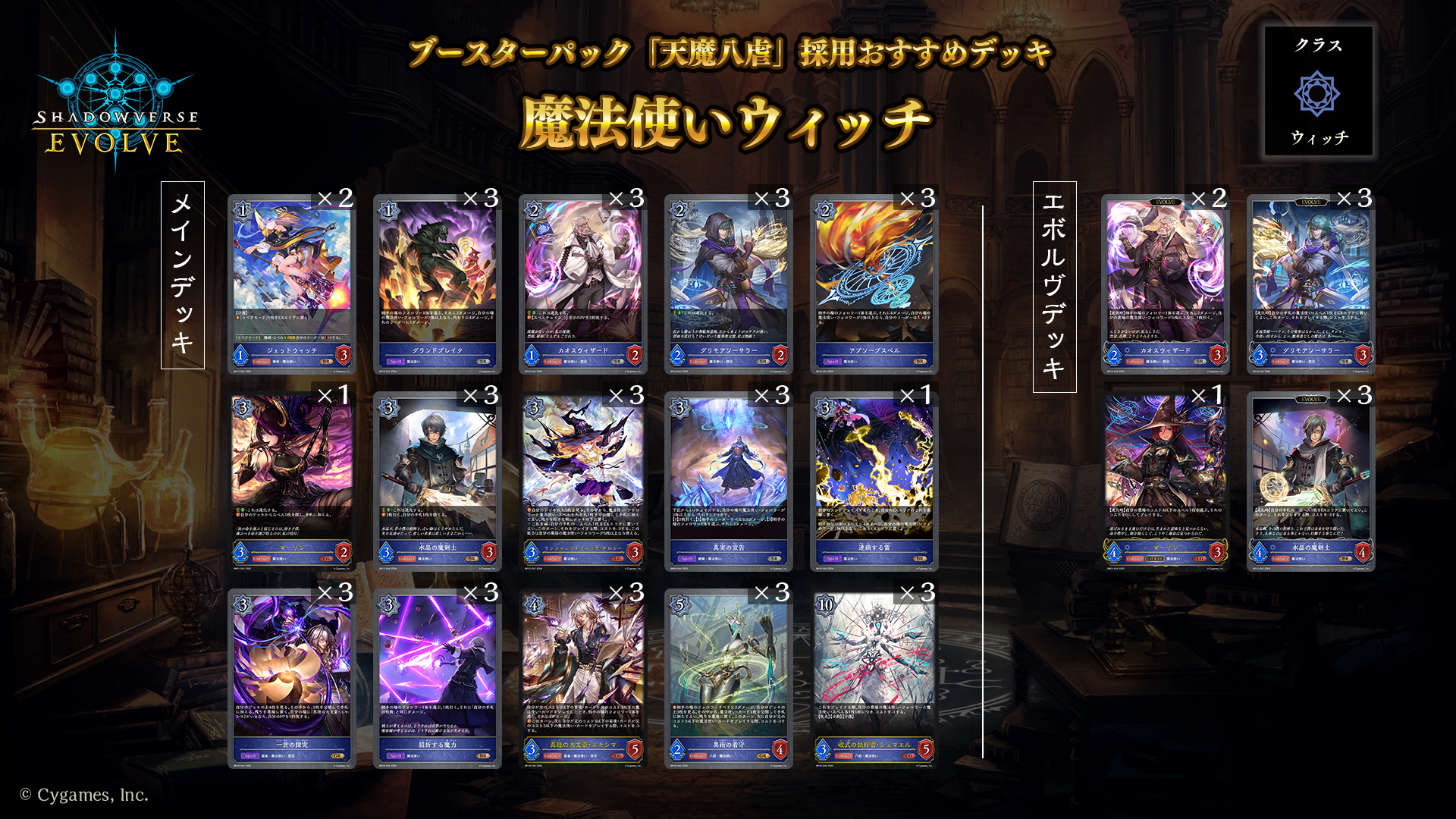 ブースターパック「天魔八虐」おすすめデッキ | Shadowverse EVOLVE