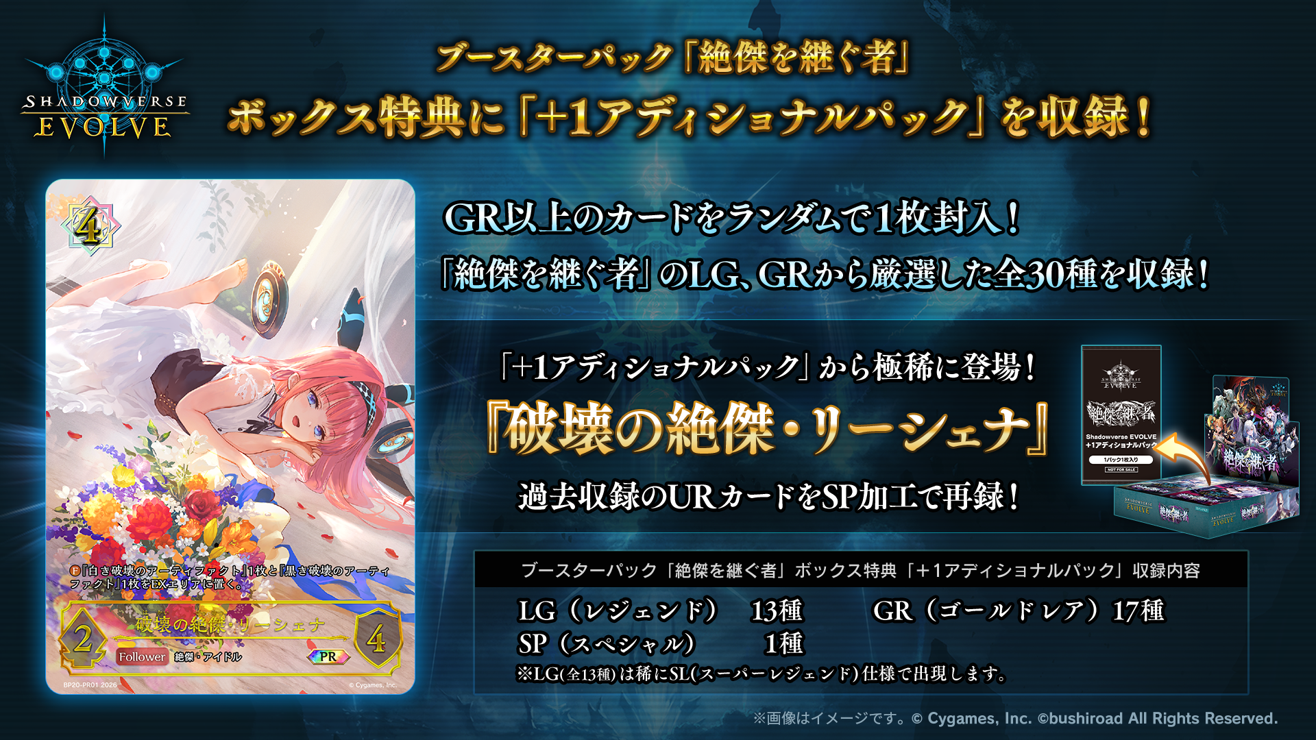 ブースターパック「絶傑を継ぐ者」 | PRODUCTS | Shadowverse EVOLVE