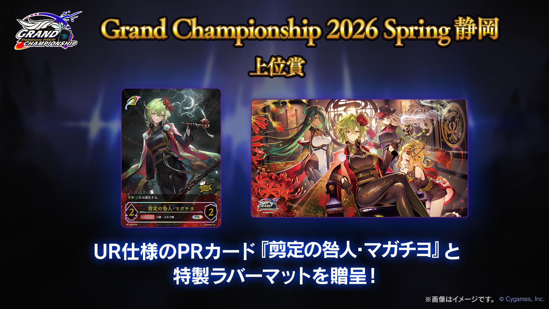 ブシロードTCG戦略発表会2026 春」発表内容まとめ | Shadowverse