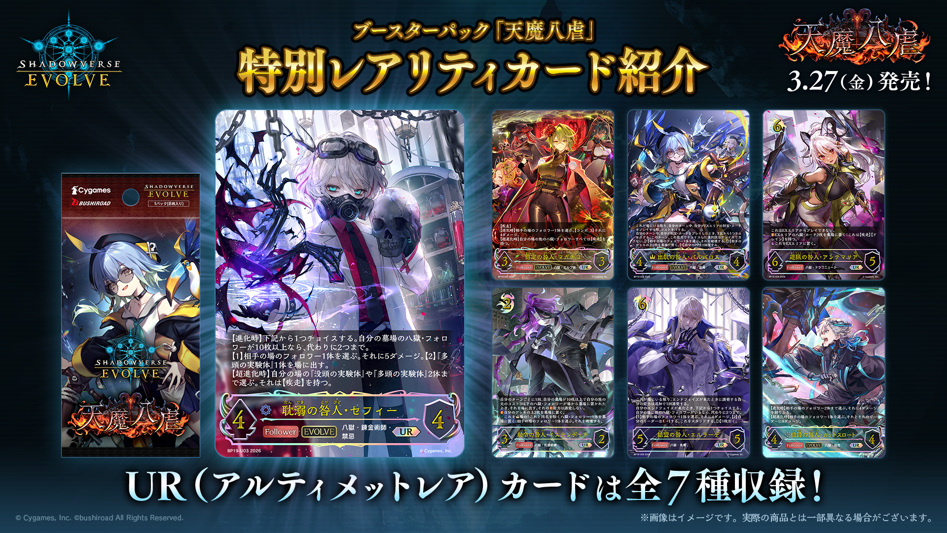 ブースターパック「天魔八虐」 | PRODUCTS | Shadowverse EVOLVE