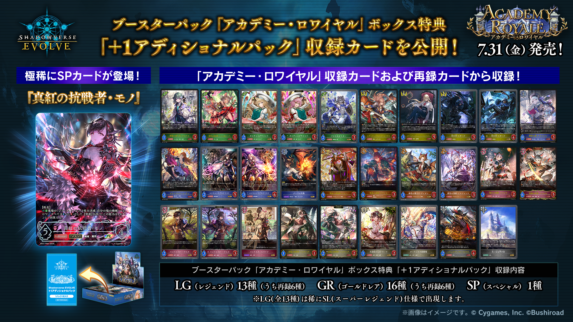 ブースターパック「Academy Royale/アカデミー・ロワイヤル