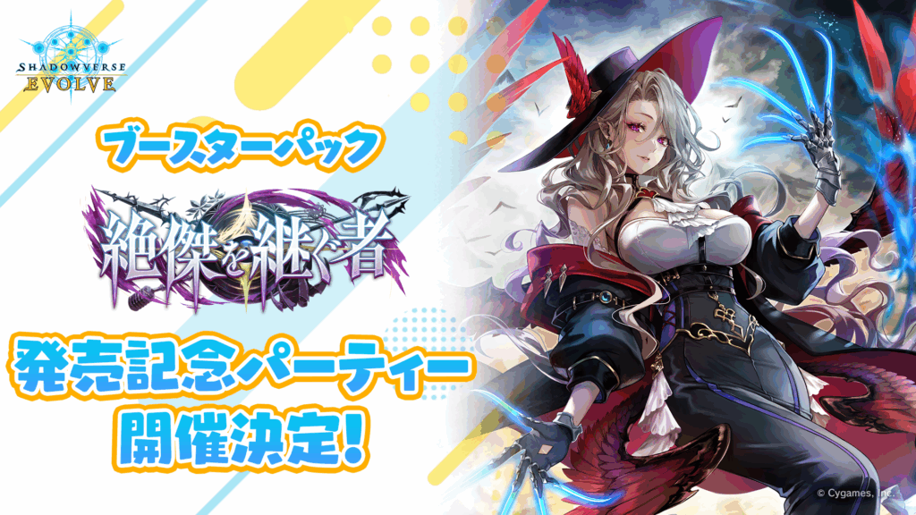 EVENT | Shadowverse EVOLVE（シャドウバース エボルヴ）公式サイト