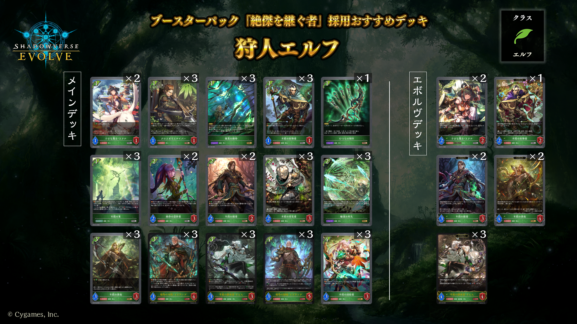 ブースターパック「絶傑を継ぐ者」おすすめデッキ | Shadowverse