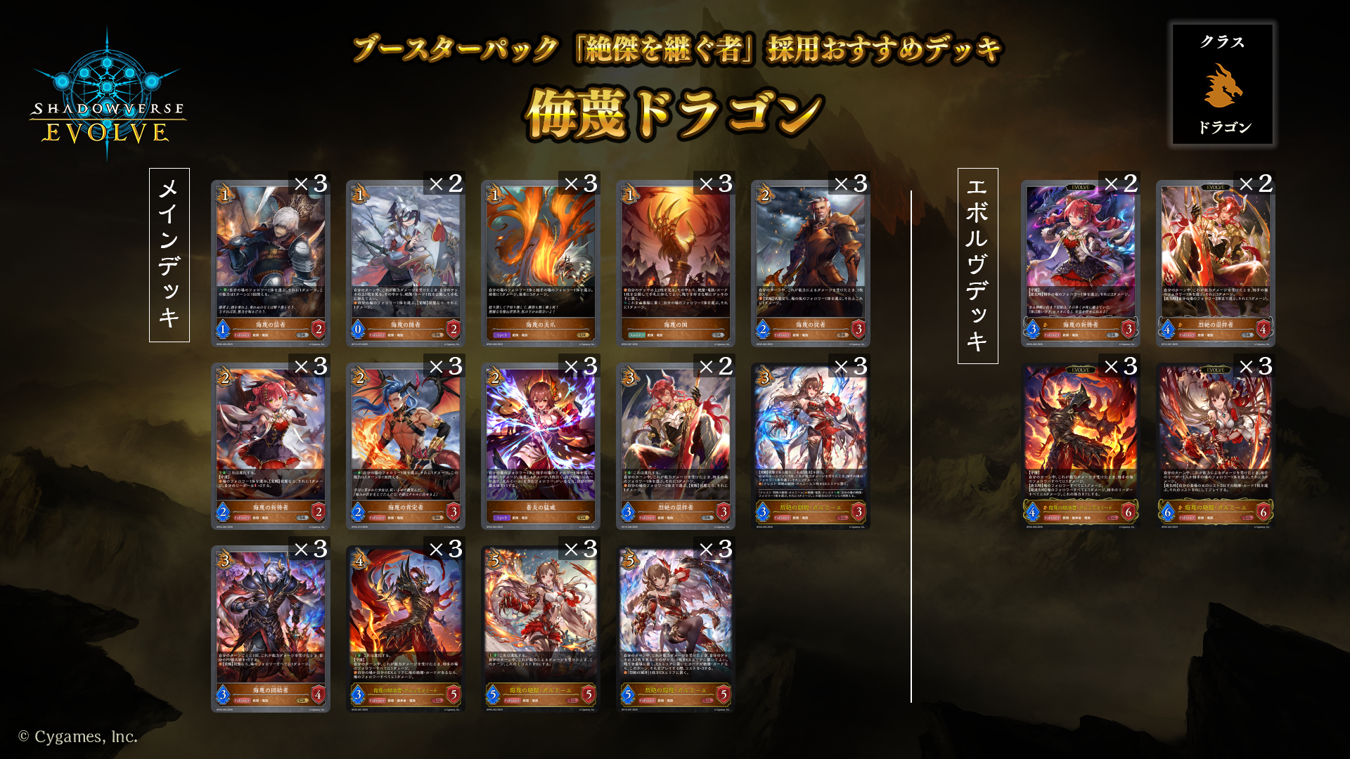 ブースターパック「絶傑を継ぐ者」おすすめデッキ | Shadowverse