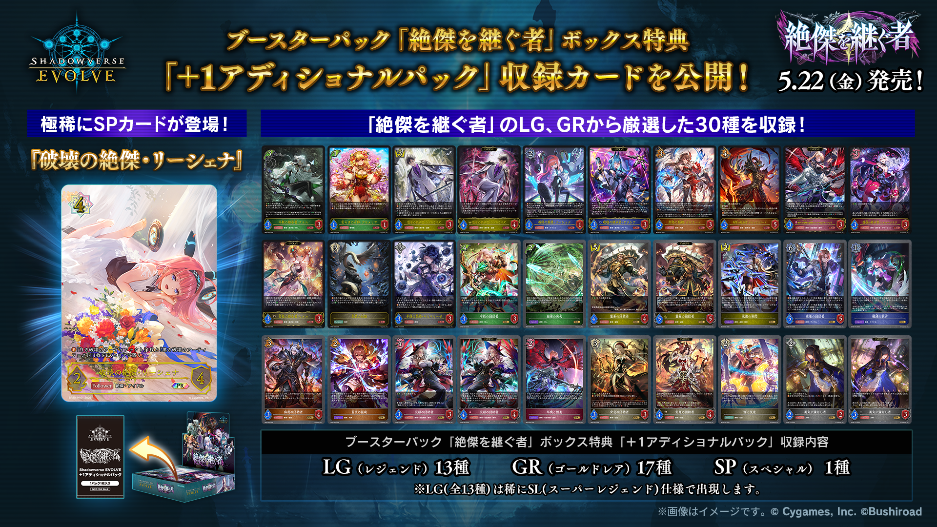 ブースターパック「絶傑を継ぐ者」 | PRODUCTS | Shadowverse EVOLVE