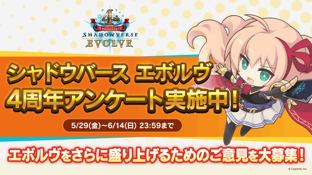 Shadowverse EVOLVE（シャドウバース エボルヴ）公式サイト