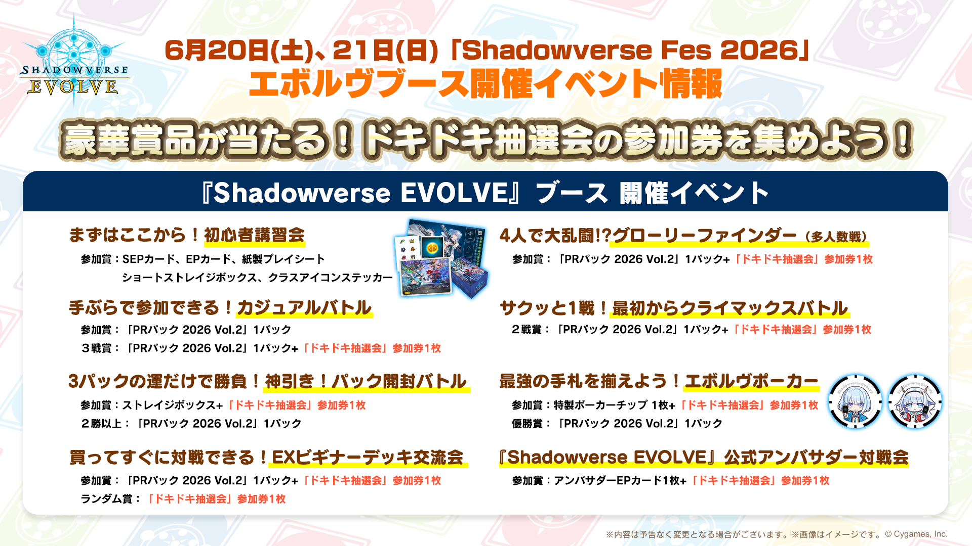 Shadowverse Fes 2026 | EVENT | Shadowverse EVOLVE（シャドウバース