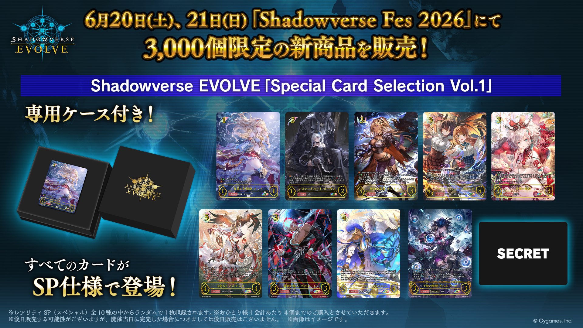 Shadowverse Fes 2026 | EVENT | Shadowverse EVOLVE（シャドウバース