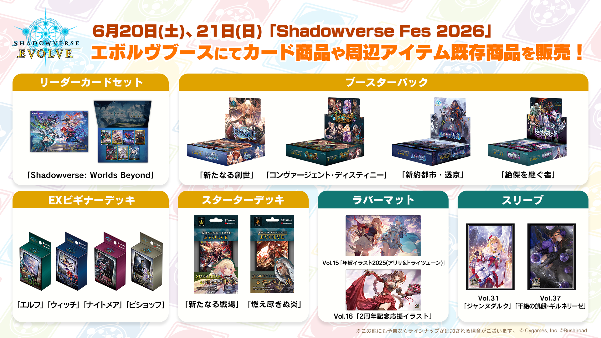 Shadowverse Fes 2026 | EVENT | Shadowverse EVOLVE（シャドウバース