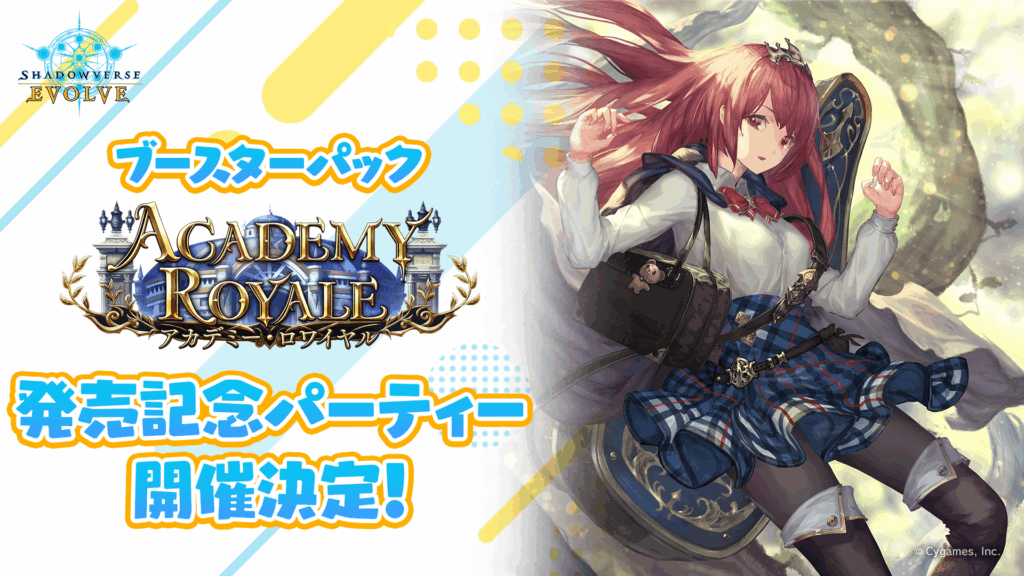 EVENT | Shadowverse EVOLVE（シャドウバース エボルヴ）公式サイト
