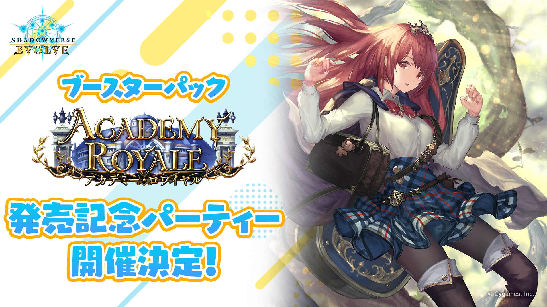 ブースターパック「Academy Royale/アカデミー・ロワイヤル」発売記念