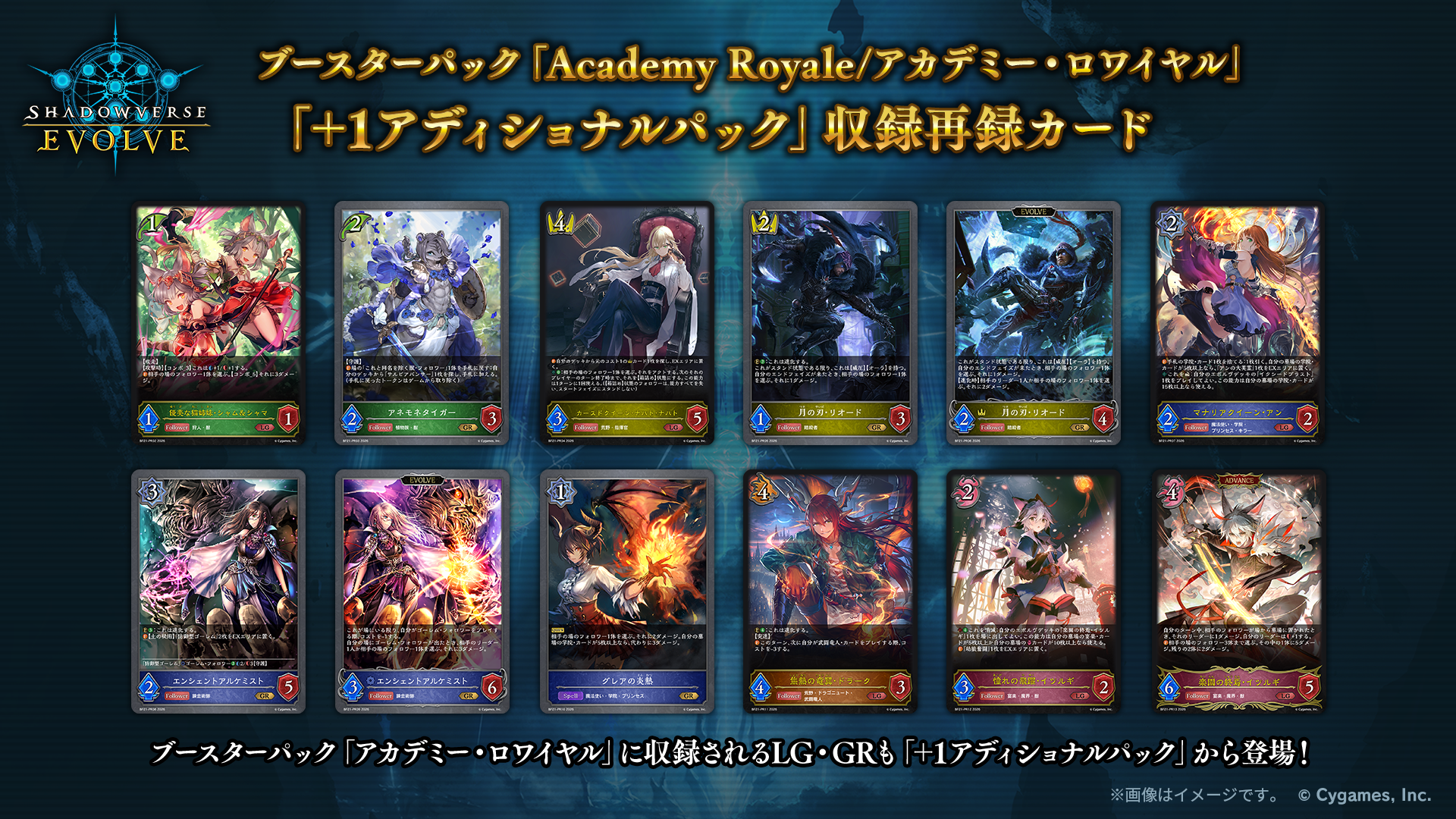 ブースターパック「Academy Royale/アカデミー・ロワイヤル