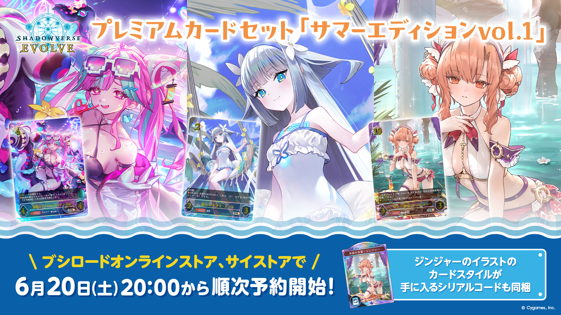 プレミアムカードセット「サマーエディションvol.1」 | PRODUCTS