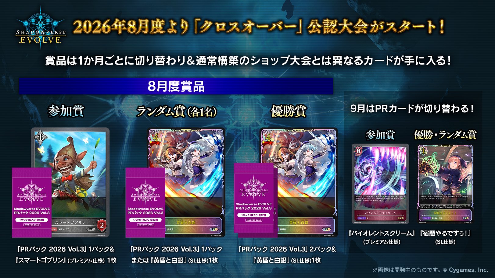 Shadowverse EVOLVE 全国ランキング報酬 PR 2枚セット Shadowverse