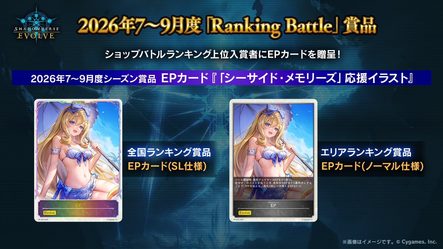 Shadowverse EVOLVE Ranking Battle | Shadowverse EVOLVE（シャドウ