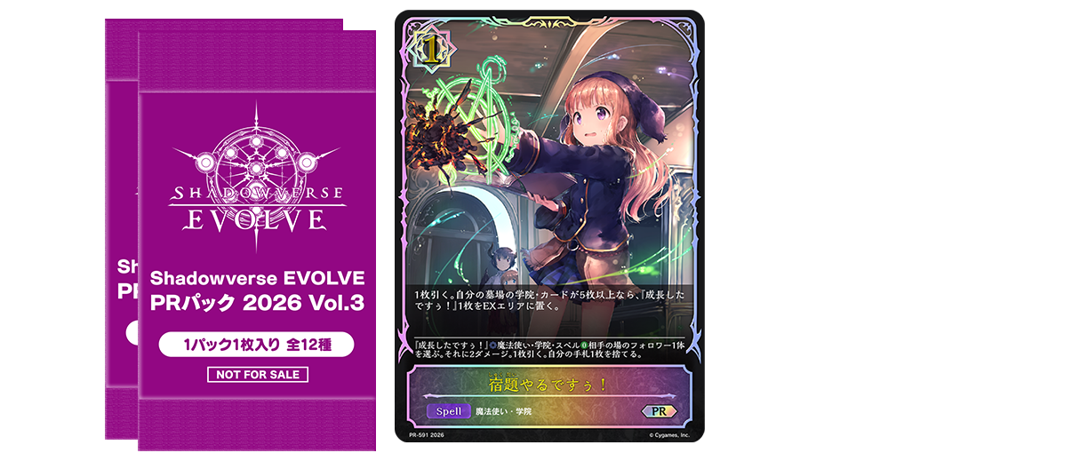 クロスオーバーショップ大会 | EVENT | Shadowverse EVOLVE（シャドウ