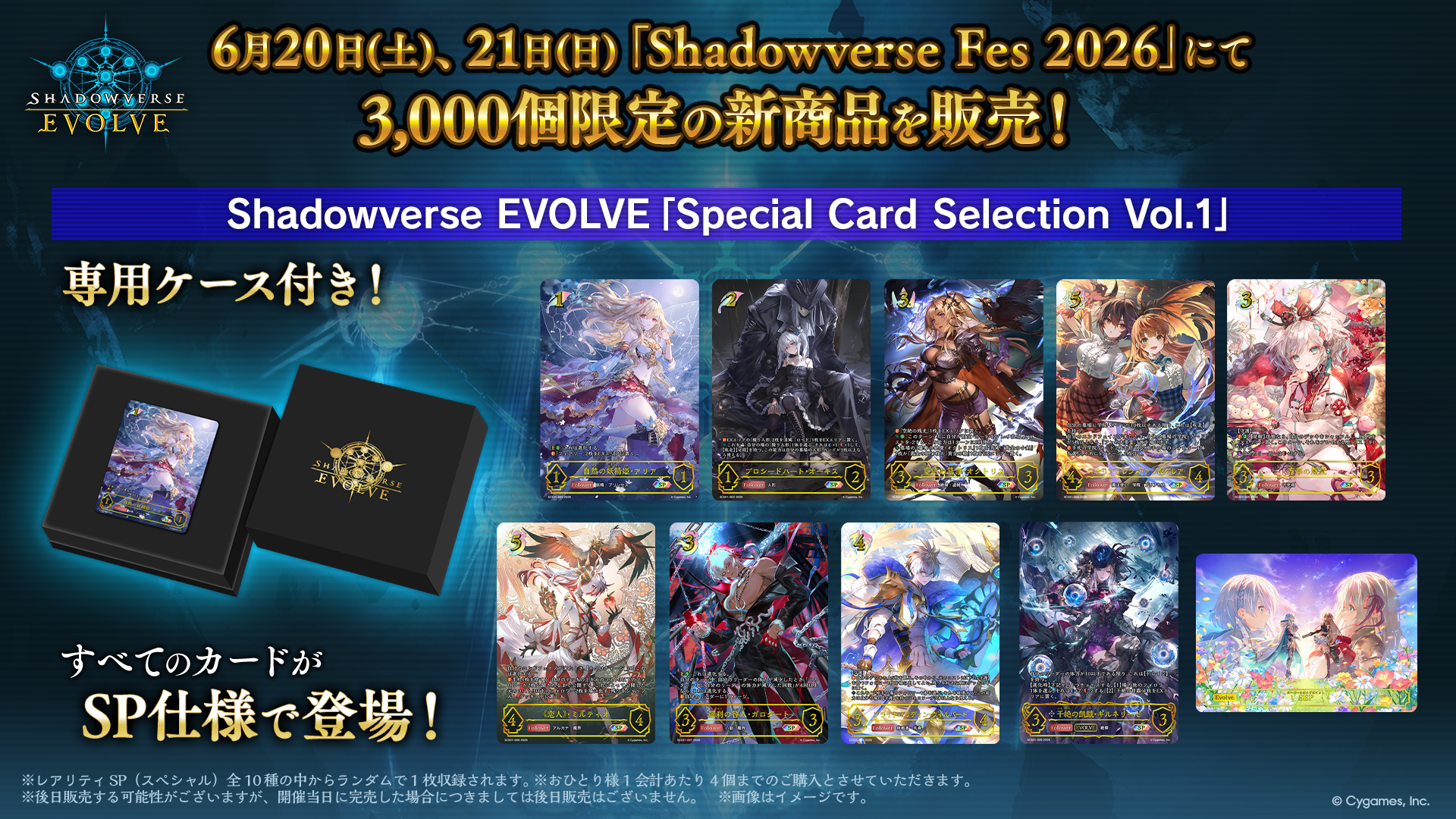 Shadowverse EVOLVE「Special Card Selection Vol.1」 | PRODUCTS