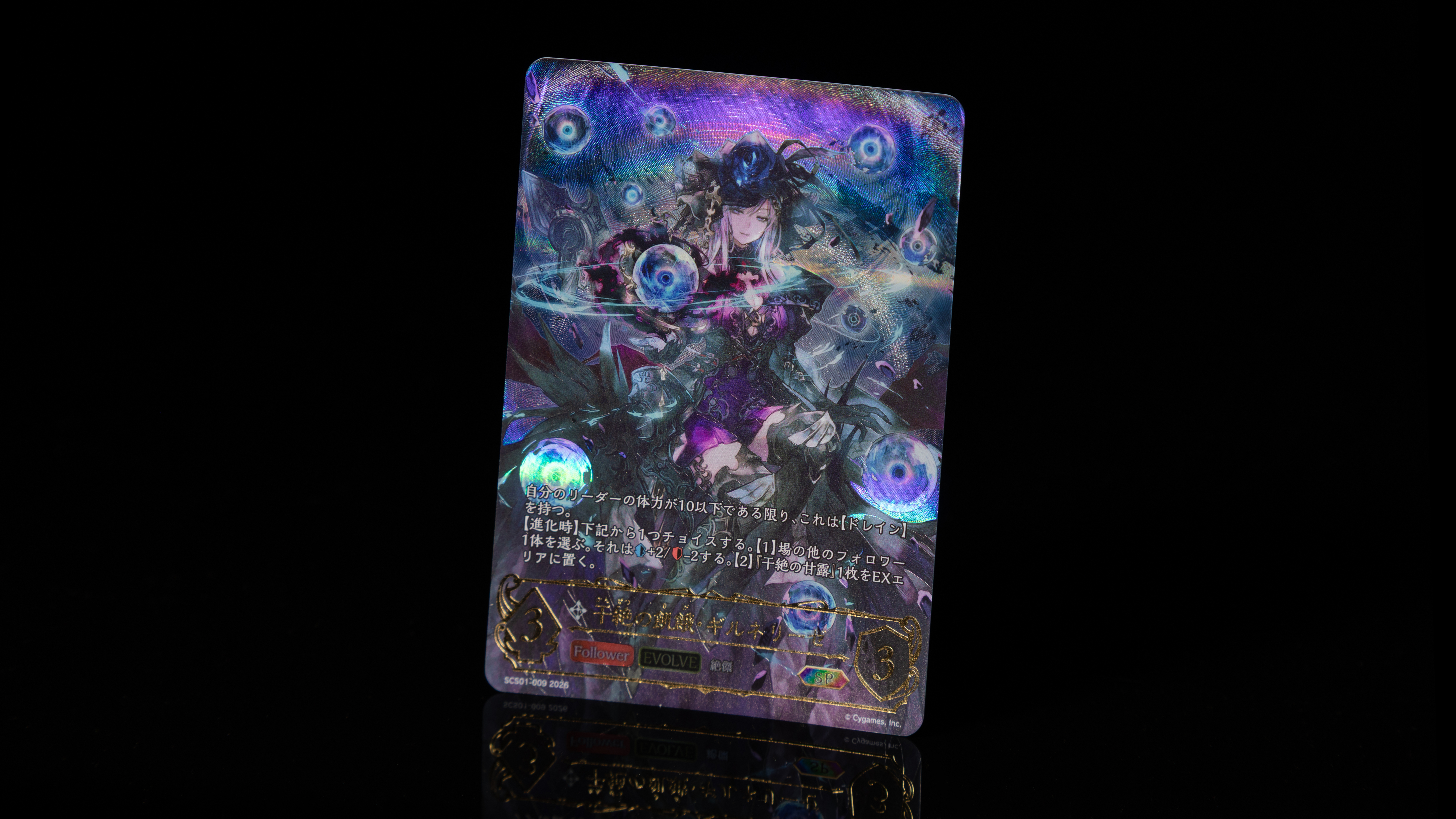 Shadowverse EVOLVE「Special Card Selection Vol.1」 | PRODUCTS