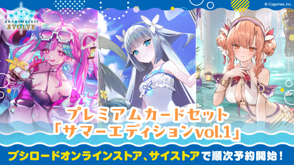 PRODUCTS | Shadowverse EVOLVE（シャドウバース エボルヴ）公式サイト