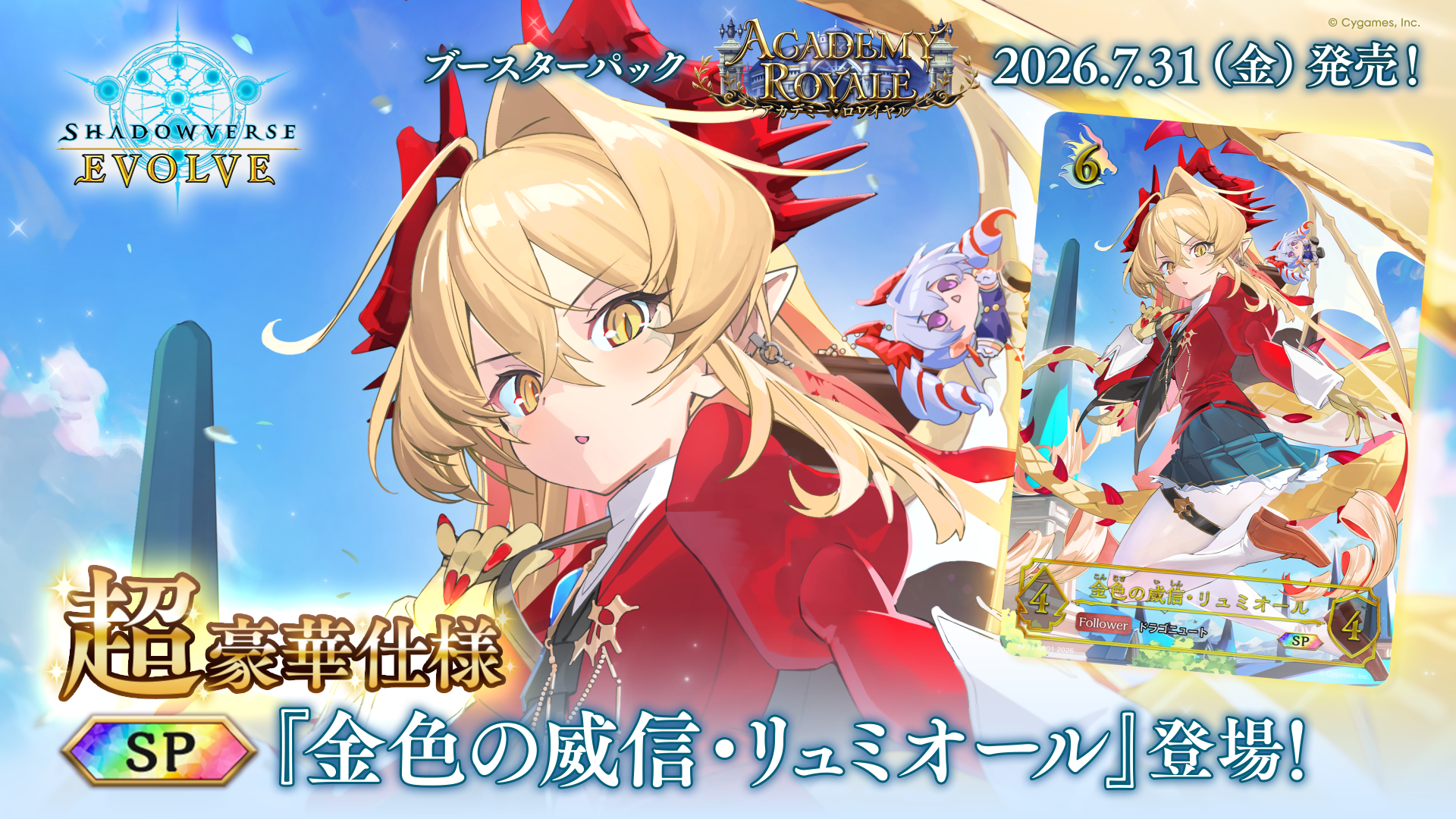 Shadowverse Fes 2026」イベントレポート | Shadowverse EVOLVE