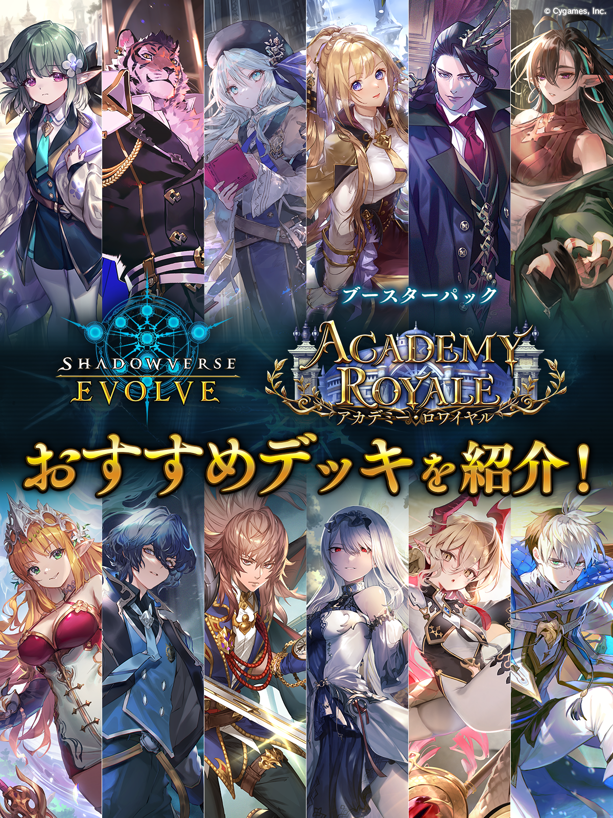 ブースターパック「Academy Royale/アカデミー・ロワイヤル」おすすめ
