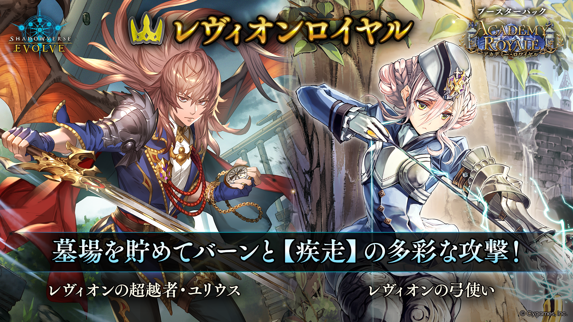 ブースターパック「Academy Royale/アカデミー・ロワイヤル」おすすめ