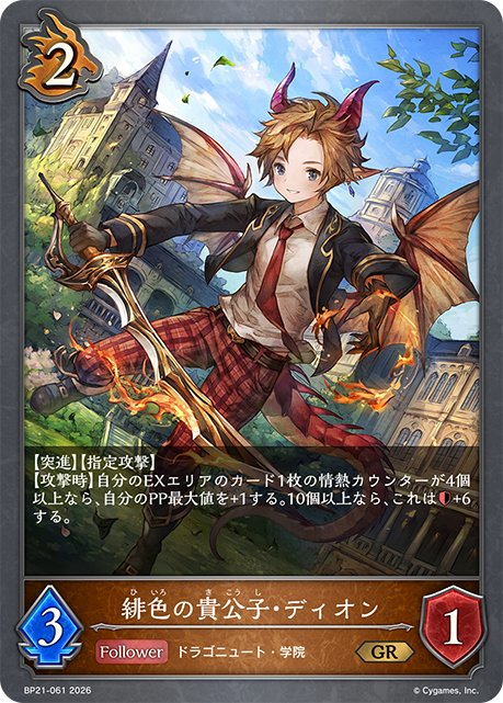 ブースターパック「アカデミー・ロワイヤル」公開カード | Shadowverse