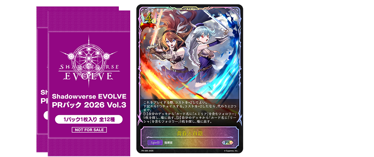 クロスオーバーショップ大会 | EVENT | Shadowverse EVOLVE（シャドウ