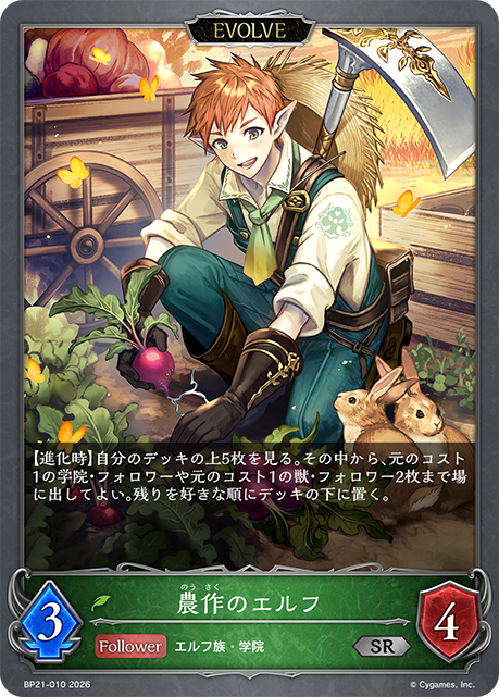 ブースターパック「アカデミー・ロワイヤル」公開カード | Shadowverse