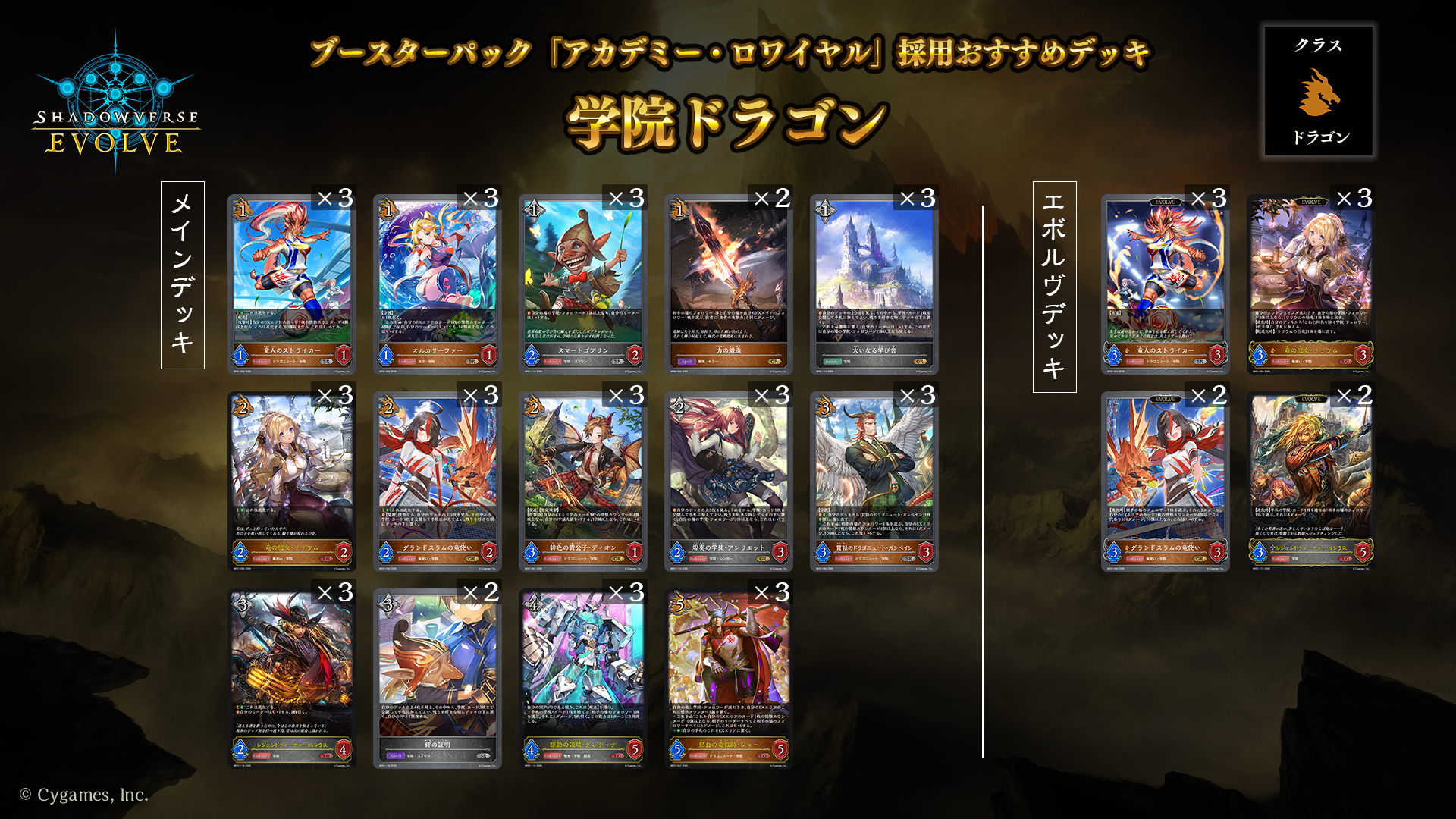 ブースターパック「Academy Royale/アカデミー・ロワイヤル」おすすめ
