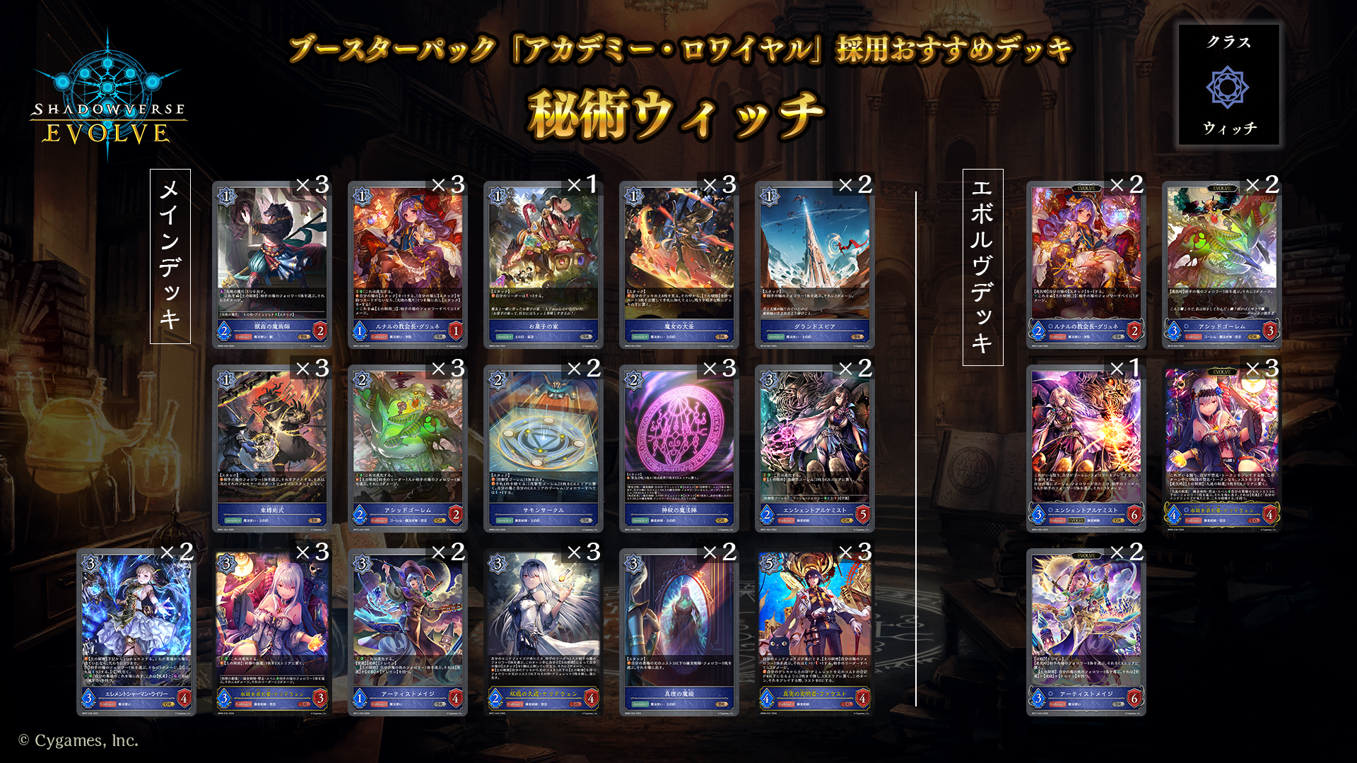 ブースターパック「Academy Royale/アカデミー・ロワイヤル」おすすめ