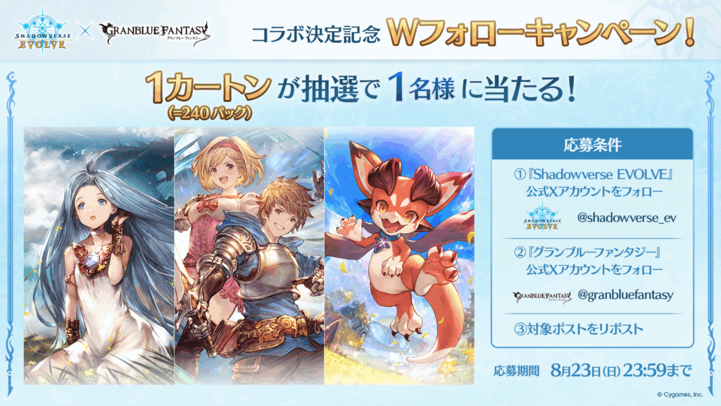 Shadowverse EVOLVE（シャドウバース エボルヴ）公式サイト
