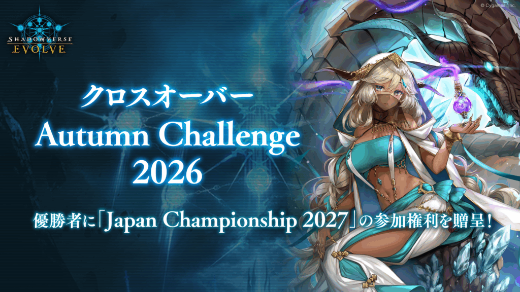 Shadowverse EVOLVE（シャドウバース エボルヴ）公式サイト