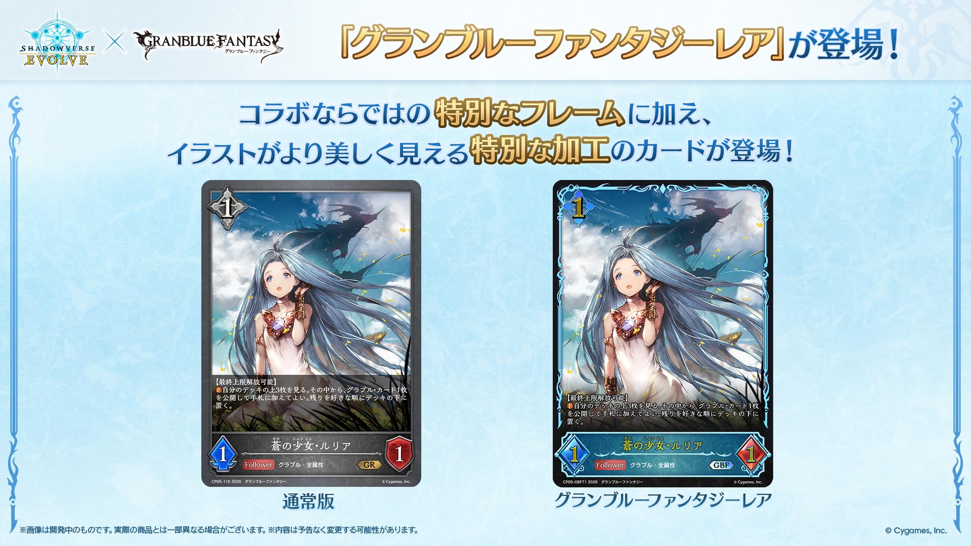 コラボパック「グランブルーファンタジー」 | PRODUCTS | Shadowverse