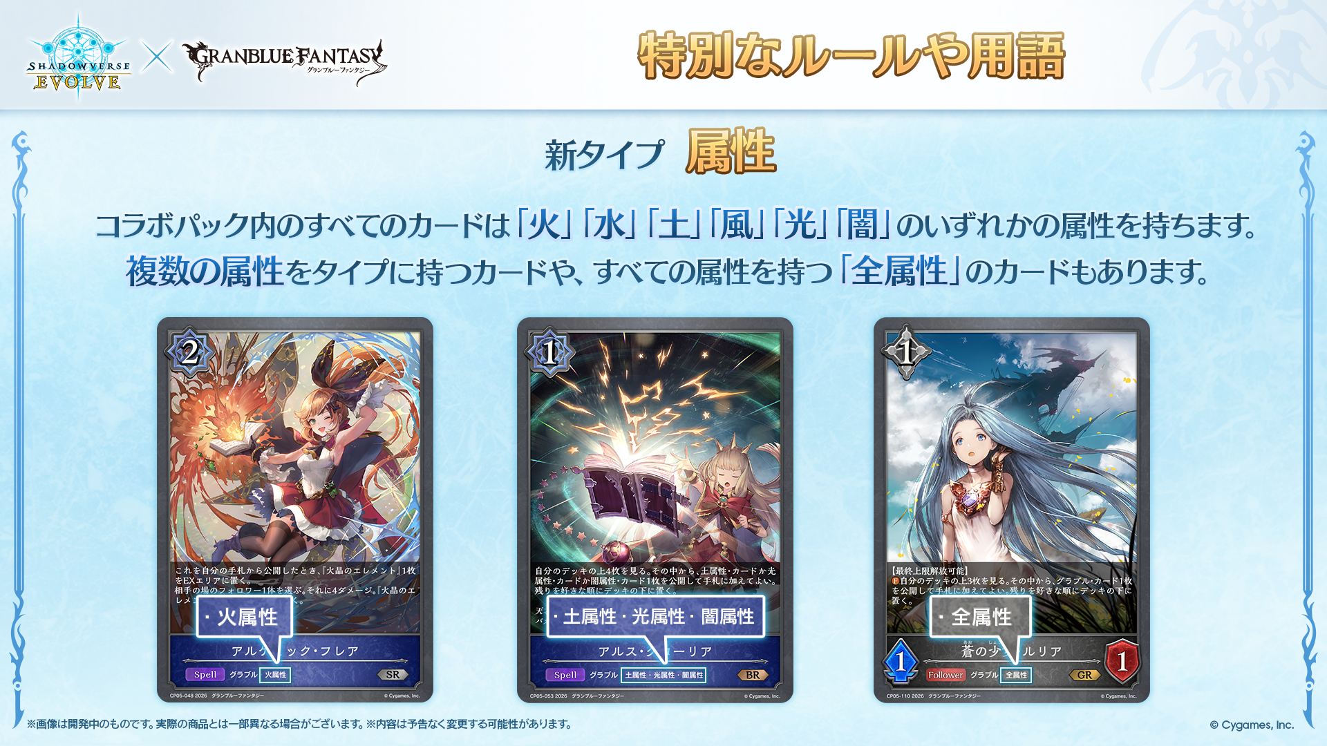 コラボパック「グランブルーファンタジー」 | PRODUCTS | Shadowverse