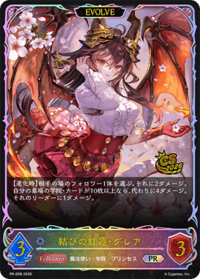 Shadowverse EVOLVE Championship | Shadowverse EVOLVE（シャドウ
