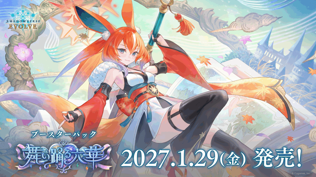 PRODUCTS | Shadowverse EVOLVE（シャドウバース エボルヴ）公式サイト