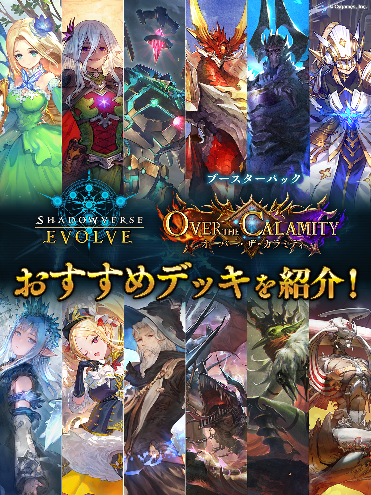 ブースターパック「Over the Calamity/オーバー・ザ・カラミティ