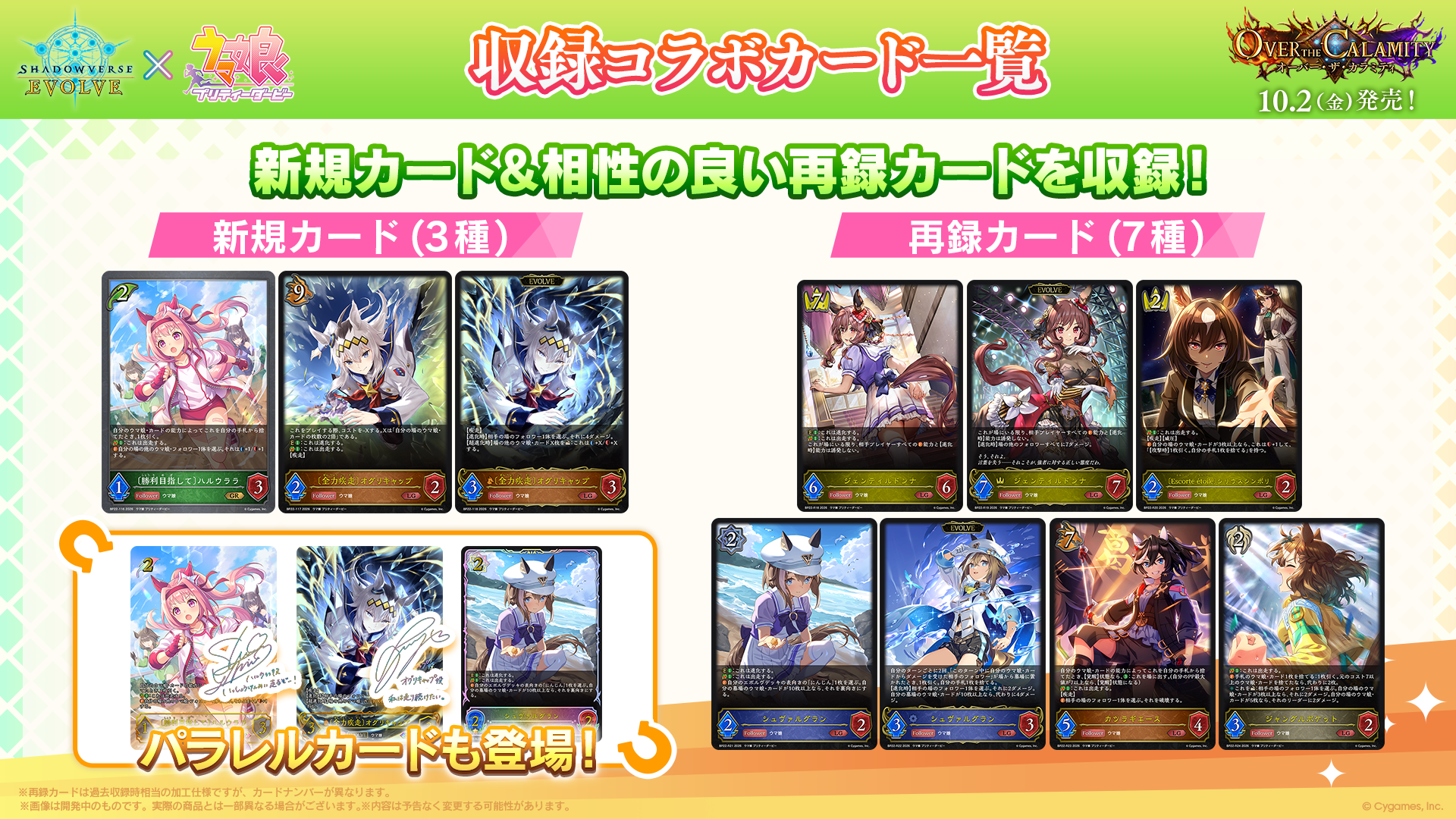 ブースターパック「オーバー・ザ・カラミティ」×「ウマ娘 プリティー
