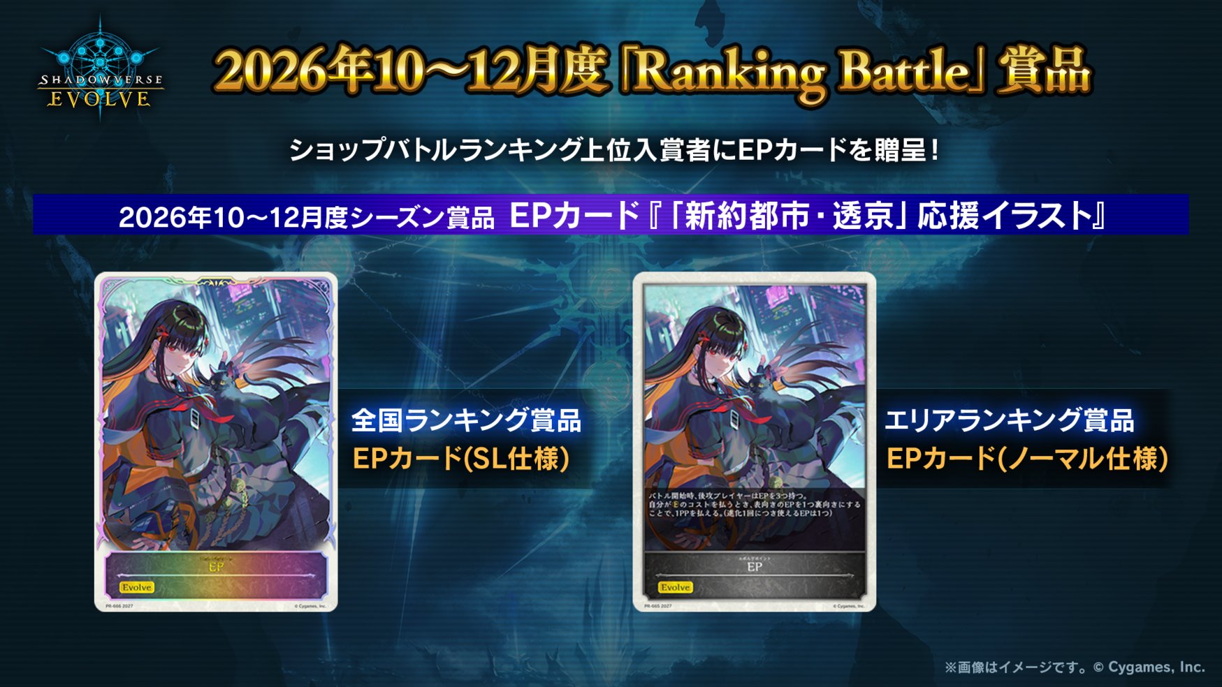 Shadowverse EVOLVE Ranking Battle | Shadowverse EVOLVE（シャドウ